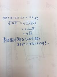 中３数字の平方根です 問題 48をa Bの形に直しなさいという問題が Yahoo 知恵袋