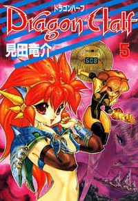 90年代のアニメ雑誌に連載されていたビキニアーマーを着た竜の化身み Yahoo 知恵袋