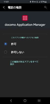 ドコモのandroidスマホの ドコモサービスの初期設定 画面で設定する 機能 Yahoo 知恵袋