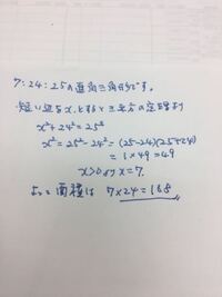 ある長方形の長辺の長さが24cm 対角線の長さが25cmの時の長方形の面積の Yahoo 知恵袋