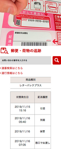 会社でまとめてレターパックを購入した場合 番号ごとにどこの郵便局からどこの郵便 Yahoo 知恵袋