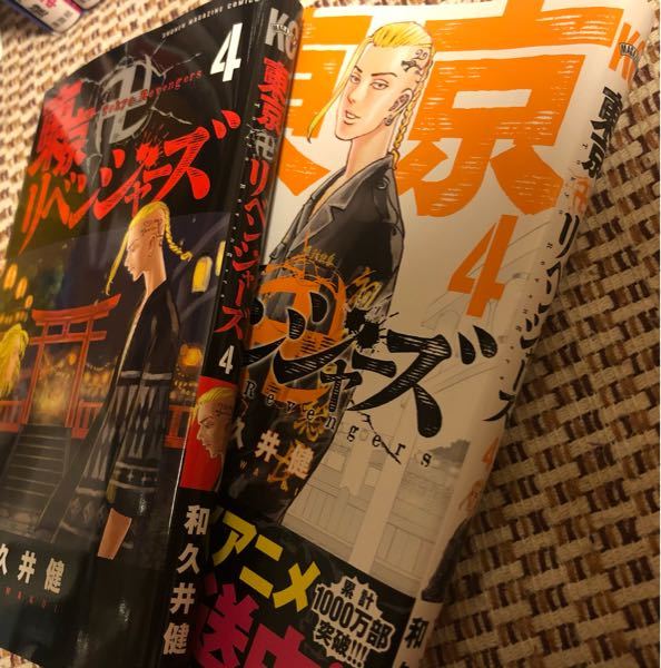 東京リベンジャーズのこの1から4巻が黒いのはなんでですか？ - Yahoo