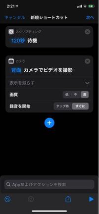 Iphoneで長時間のセルフタイマーで動画を撮れるアプリってありますか Yahoo 知恵袋