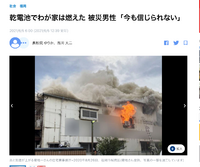 乾電池で家が火事になるって本当なのか なるよ 記事は他の Yahoo 知恵袋