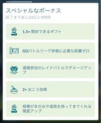 ポケモンgoのフレンドギフトについてなのですがギフトを開けられる上限がだと Yahoo 知恵袋