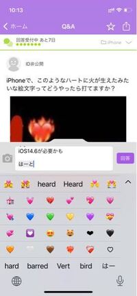 Iphoneで このようなハートに火が生えたみたいな絵文字ってどう Yahoo 知恵袋