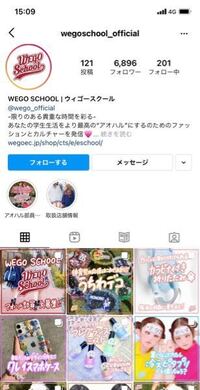 今wegoで スクールアイテムを取り扱っている Wegoschoo Yahoo 知恵袋