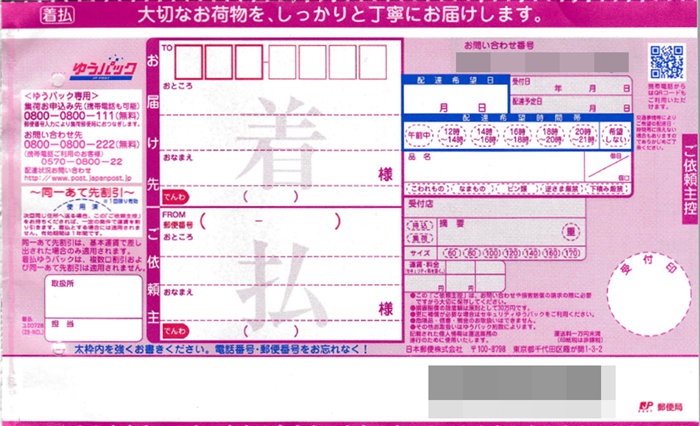 専用　本日発送着払い ローソンでのゆうパック着払い伝票の貰い方を詳しく教えて頂き