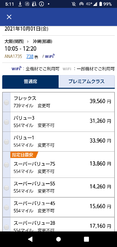 大阪の空港から沖縄までの飛行機代は - 往復でだいたいどれくらい 
