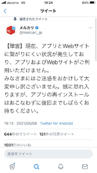 メルカリ壊れた いま 全然メルカリ繋がりません もう Yahoo 知恵袋