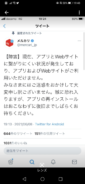 メルカリのエラーで取引画面が見られなくなったのですが、どうしたらな