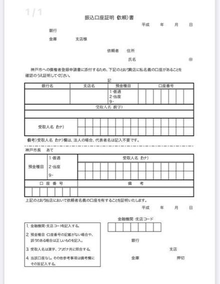 銀行口座証明書とはなんですか お金にまつわるお悩みなら 教えて お金の先生 Yahoo ファイナンス