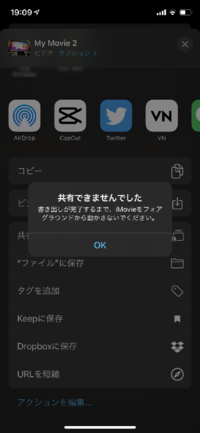 Imovieを使ってる時 共有できませんでした書き出しが完了するまでimovi Yahoo 知恵袋