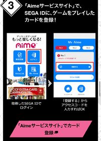 チュウニズムのaimeカードの登録なのですが アカウント作成後 Yahoo 知恵袋