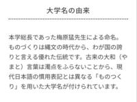 ものつくり大学って なんで ものつくり の部分がひらがな書きなのでしょうか Yahoo 知恵袋