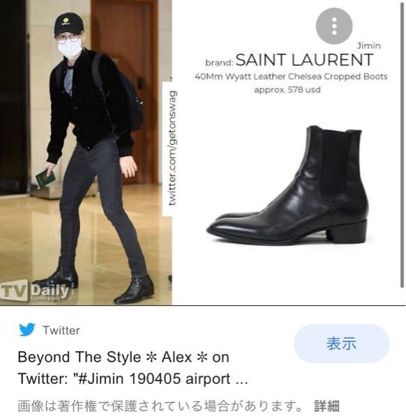 btsジミンが履いているこのブーツはサンローランの何という品ですか