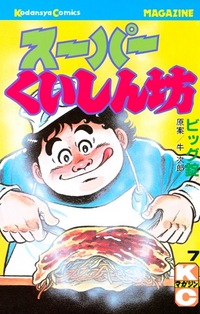 数ある料理マンガの中で あなたが本当に料理が美味しそうに見えて Yahoo 知恵袋