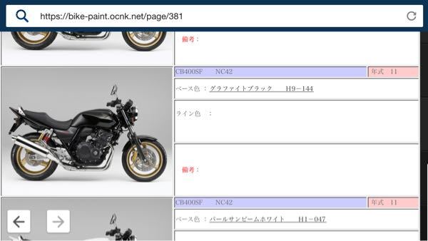 なおページ CB400SFNC422011年式のエンジンの塗料を教えて下さい - Yahoo!知恵袋
