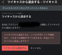 ツイキャスのidを変更してもポイントは消えませんか Idを変えよう Yahoo 知恵袋