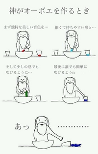 オーボエって難しい Yahoo 知恵袋