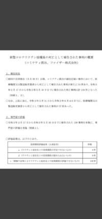 コロナワクチンの副反応による死亡については海外ではあるようですが 日本 Yahoo 知恵袋