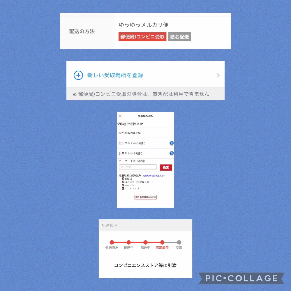 メルカリ 郵便 局 コンビニ 受け取り と は