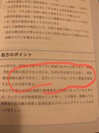 眼科で働いています 弱視の眼鏡について弱視の眼鏡を作るとき完全矯 Yahoo 知恵袋