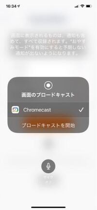 クロムキャストをテレビに繋いでスマホを映したいのですが 画面ミ Yahoo 知恵袋