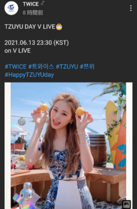 Twiceツウィの誕生日って明日ですよね Yahoo 知恵袋