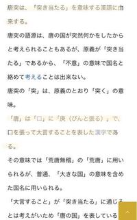唐突の唐にはどのような意味がありますか 中国の昔の名前と同じ Yahoo 知恵袋