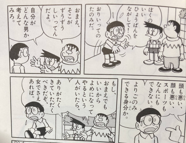 ドラえもんのこのセリフは誰が言ったんですか？ - ジャイアンです参考