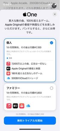 Appleミュージックを登録したのですが これって3か月無料 Yahoo 知恵袋