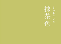 どうしてまっ茶なのに茶色じゃなくて緑色なんですか そもそも茶色が Yahoo 知恵袋