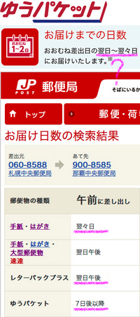 ゆうパケットとゆうメールって遅くないですか ゆうパケットの追跡 Yahoo 知恵袋