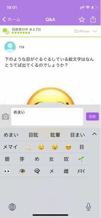 下のような目がぐるぐるしている絵文字はなんとうてば出てくるのでしょうか Yahoo 知恵袋