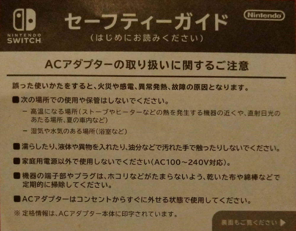 Switchを買おうと中古に来たのですがセーフティーガードなしとの記載
