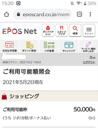 エポスのクレジットカードについて質問です 私のエポスカードの限度 Yahoo 知恵袋