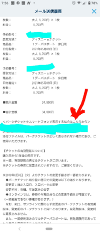 ディズニーチケットの払い戻しがスタートしたと思いますが その申し込み方に Yahoo 知恵袋