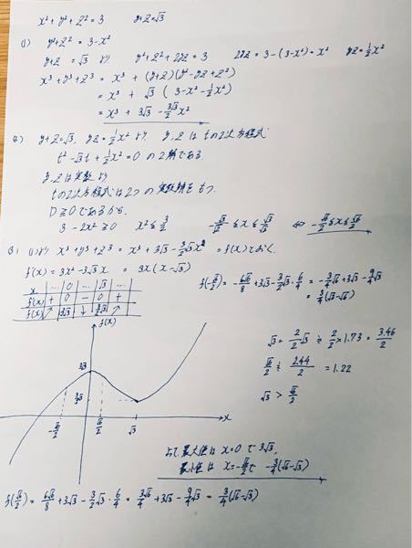 高校数学の問題です。実数x,y,zがx^2+y^2+z^2、y+z=√3を満 - Yahoo