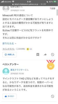 Wi Fiじゃなくて モバイルデータ通信でマイクラのマルチが出来るって Yahoo 知恵袋