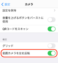 Iphoneで写真をとったら反転してとれていました なぜですか Yahoo 知恵袋