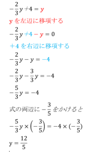 中学数学にある文字式の計算についての質問です 2 3y 4 Yの解がy Yahoo 知恵袋