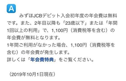 もう何年も使っていない、みずほ銀行から年会費を払うようハガキが届きまし... - お金にまつわるお悩みなら【教えて！ お金の先生】 -  Yahoo!ファイナンス