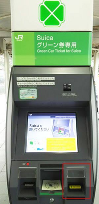 改札内にあるグリーン券専用の券売機について質問です あの券売機はカ Yahoo 知恵袋