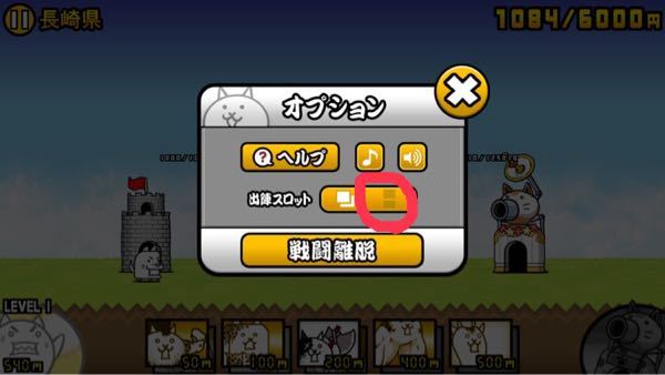 にゃんこ大戦争の、スロット？を二列にするには、どうやるのです