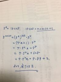 5の乗を7で割った時の余りを教えてください 途中計算も含めてわか Yahoo 知恵袋