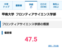 偏差値的53 57の甲南大学フロンティアサイエンス学部がｄ判 Yahoo 知恵袋