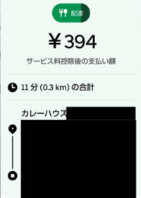 ウーバーイーツの配達側についてなのですが 配達を拒否したり承認する前 Yahoo 知恵袋