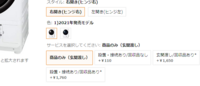 Amazonで洗濯機を注文したら 取り付け工事はやってくれる Yahoo 知恵袋