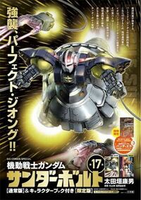 機動戦士ガンダムサンダーボルトの漫画では現在 どのような状況にな Yahoo 知恵袋